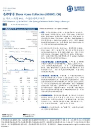 21年收入同增34%，品类协同效应渐显