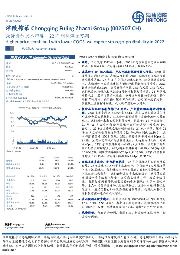 提价叠加成本回落,22年利润弹性可期