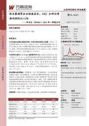 2022年一季报点评：职业装领军企业快速成长，22Q1扣非归母净利润同比+32%