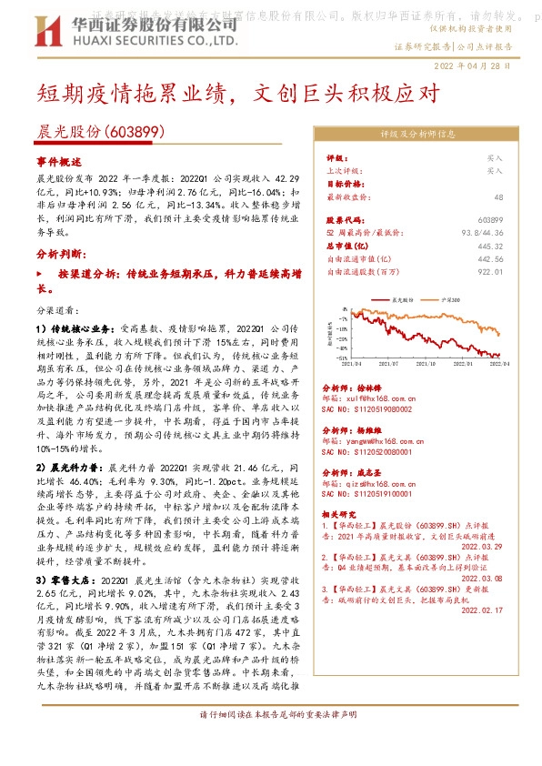 短期疫情拖累业绩，文创巨头积极应对