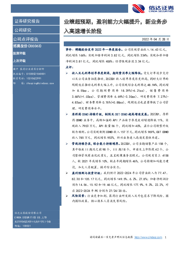 业绩超预期，盈利能力大幅提升，新业务步入高速增长阶段