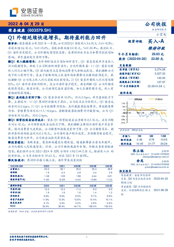 Q1外销延续快速增长，期待盈利能力回升