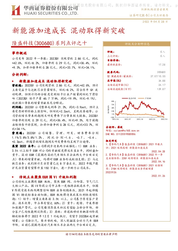 系列点评之十：新能源加速成长 混动取得新突破