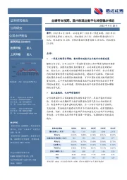 业绩符合预期，国内制造业数字化转型稳步推进