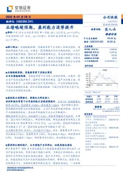 业绩略超预期，盈利能力逆势提升