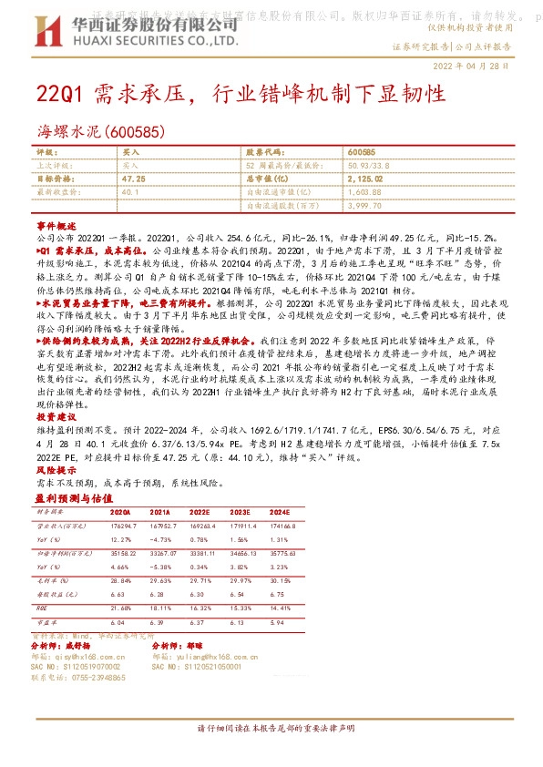 22Q1需求承压，行业错峰机制下显韧性