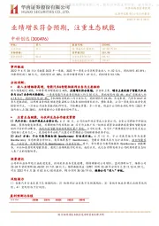 业绩增长符合预期，注重生态赋能