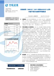 2021年报&2022Q1点评：无愧于航空金属材料领跑者