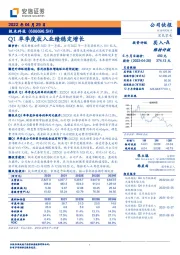 Q1单季度收入业绩稳定增长