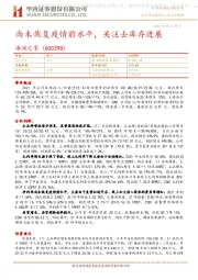 尚未恢复疫情前水平,关注去库存进展