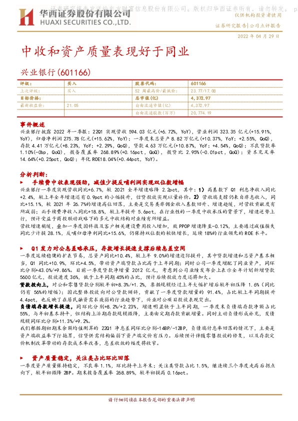 中收和资产质量表现好于同业