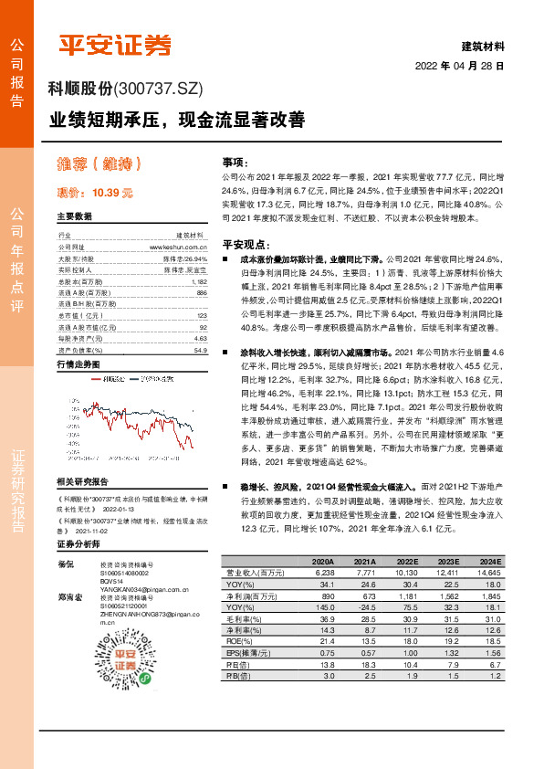 业绩短期承压，现金流显著改善