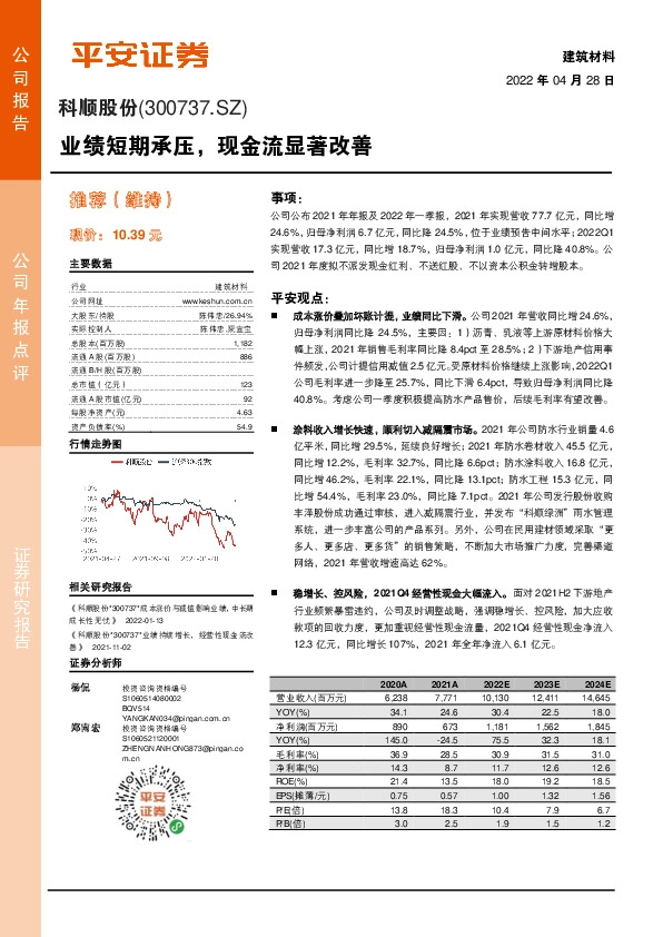 业绩短期承压，现金流显著改善