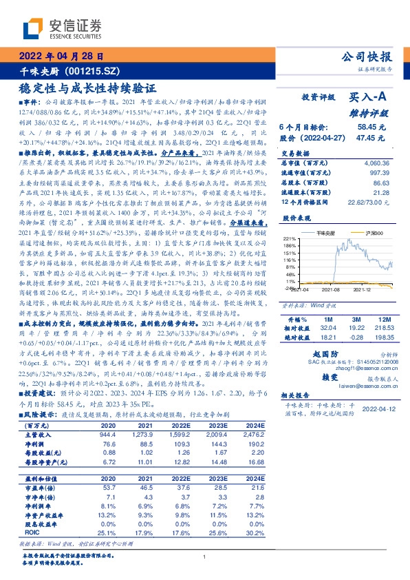 稳定性与成长性持续验证