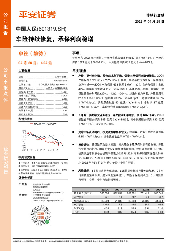 车险持续修复，承保利润稳增
