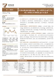 Q1业绩同比+67.7%，海上油服龙头持续受益行业复苏