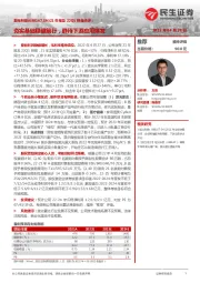 21年报及22Q1财报点评:夯实基础稳健前行,静待下游应用爆发