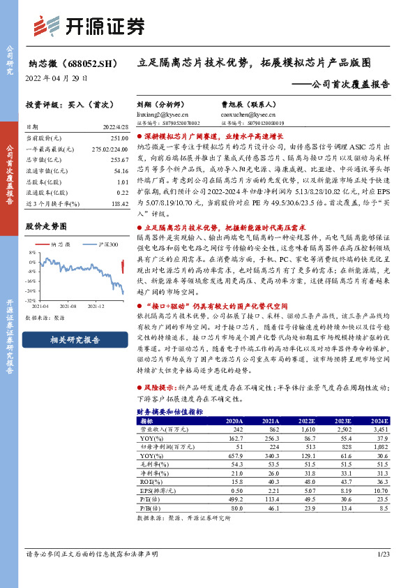 公司首次覆盖报告：立足隔离芯片技术优势，拓展模拟芯片产品版图