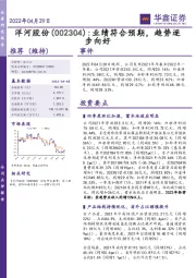 业绩符合预期，趋势逐步向好