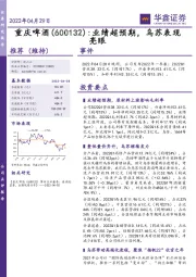业绩超预期,乌苏表现亮眼