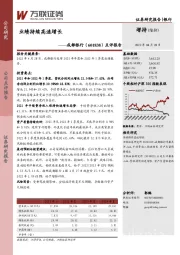 点评报告:业绩持续高速增长