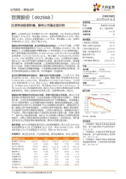 改革带来短期阵痛,静待公司基本面好转