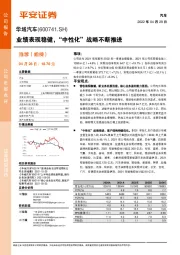 业绩表现稳健,“中性化”战略不断推进