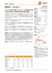 22年Q1归母净利润yoy+64.03%,水光受益于合规化加速占领市场,高端产品积累口碑逐步放量