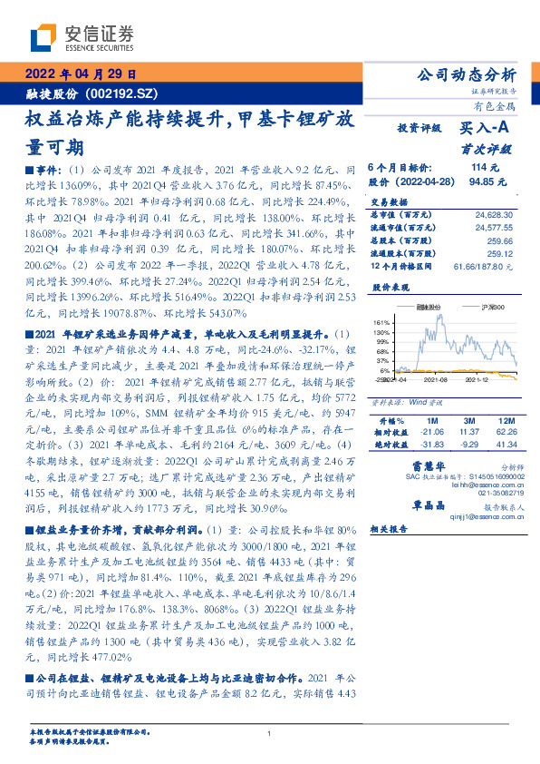 权益冶炼产能持续提升，甲基卡锂矿放量可期