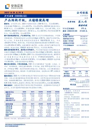 产品结构升级,业绩稳健高增