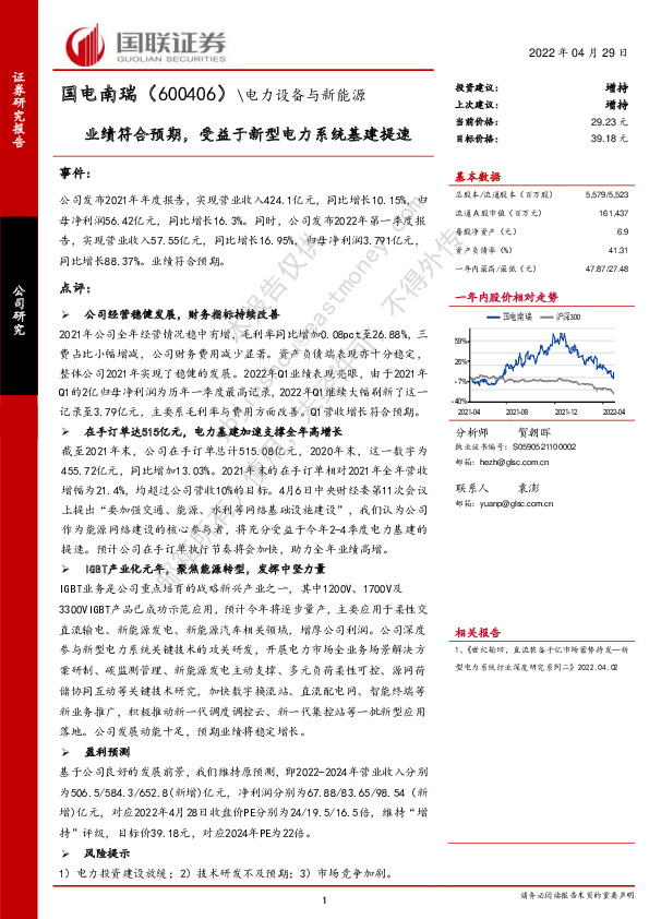 业绩符合预期，受益于新型电力系统基建提速