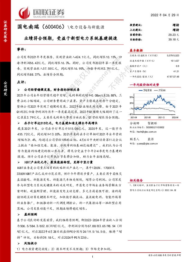 业绩符合预期，受益于新型电力系统基建提速