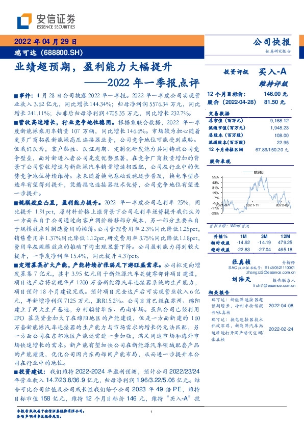 2022年一季报点评：业绩超预期，盈利能力大幅提升