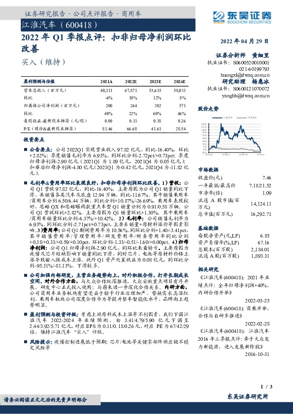 2022年Q1季报点评：扣非归母净利润环比改善