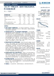 2022年一季报点评：疫情下传统业务承压，科力普表现优秀