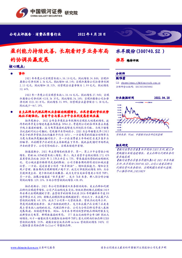 盈利能力持续改善，长期看好多业务布局的协调共赢发展