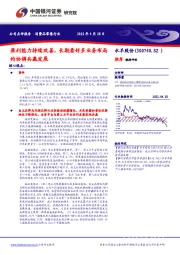 盈利能力持续改善,长期看好多业务布局的协调共赢发展
