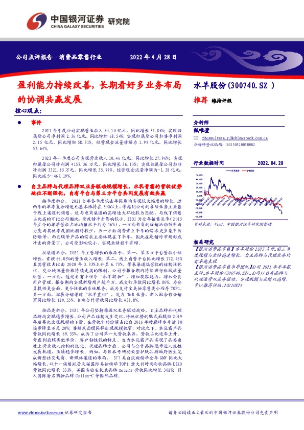 盈利能力持续改善，长期看好多业务布局的协调共赢发展
