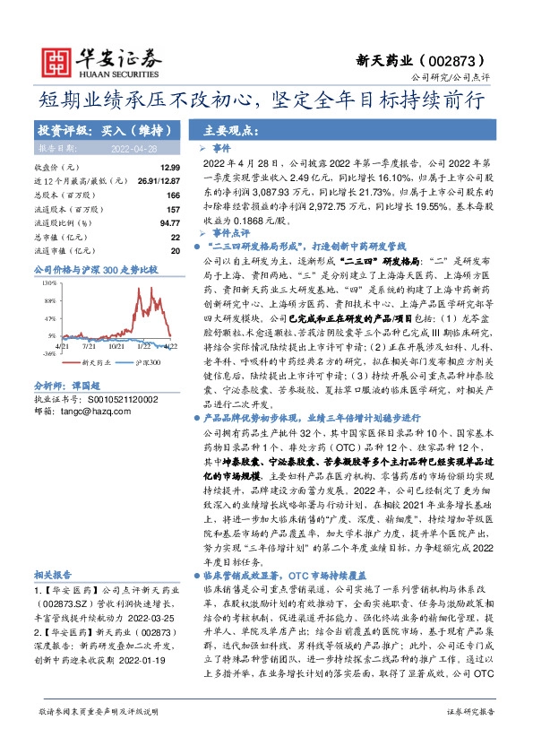 短期业绩承压不改初心，坚定全年目标持续前行