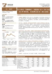 2022Q1收入5.4亿创历史单季新高,高端测试机收入确认提速