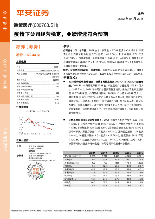 疫情下公司经营稳定，业绩增速符合预期