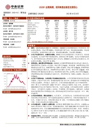 2022Q1业绩高增，拟回购股份彰显发展信心