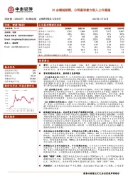 Q1业绩超预期，公司盈利能力进入上升通道