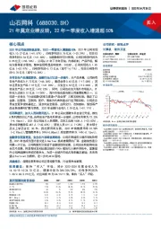 21年奠定业绩反转,22年一季度收入增速超50%