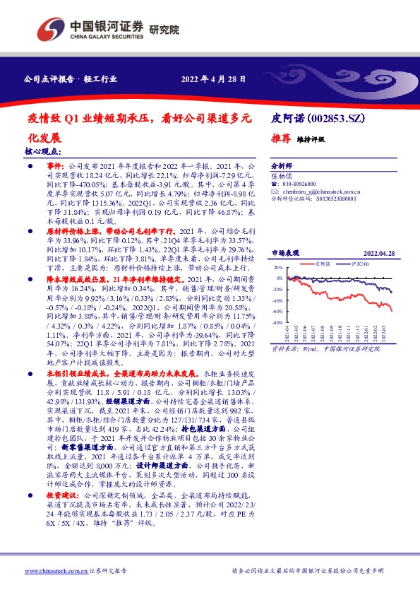 疫情致Q1业绩短期承压，看好公司渠道多元化发展