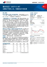 业绩处于预告上沿,把握波动中的机遇