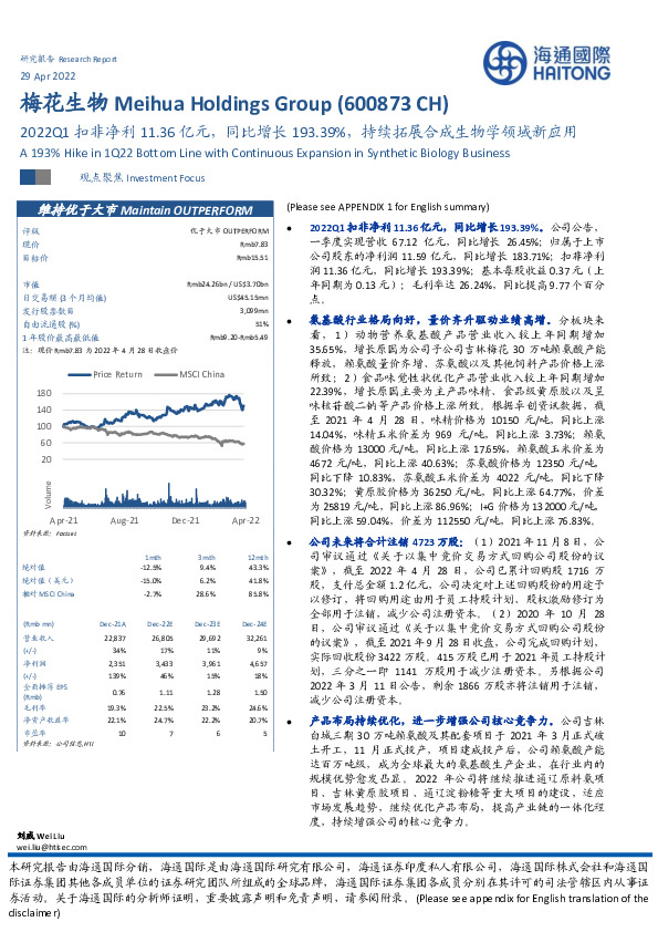 2022Q1扣非净利11.36亿元，同比增长193.39%，持续拓展合成生物学领域新应用