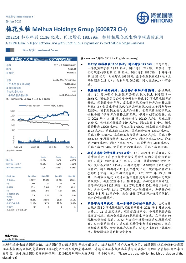 2022Q1扣非净利11.36亿元，同比增长193.39%，持续拓展合成生物学领域新应用