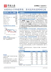 业绩环比+258%超预期，盈利边际改善明确兑现