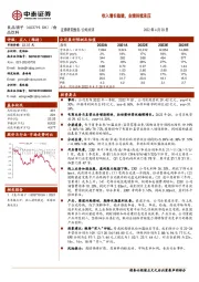 收入增长稳健,业绩持续承压